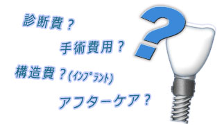 インプラントの構造